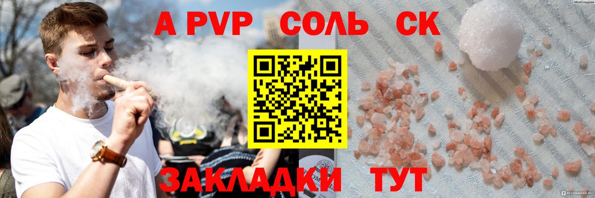 Ипатово  A PVP СК КРИС  APVP  наркошоп  Вход с VPN  А ПВП СК 