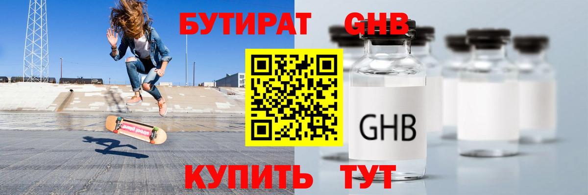 БУТИРАТ бутандиол Ипатово