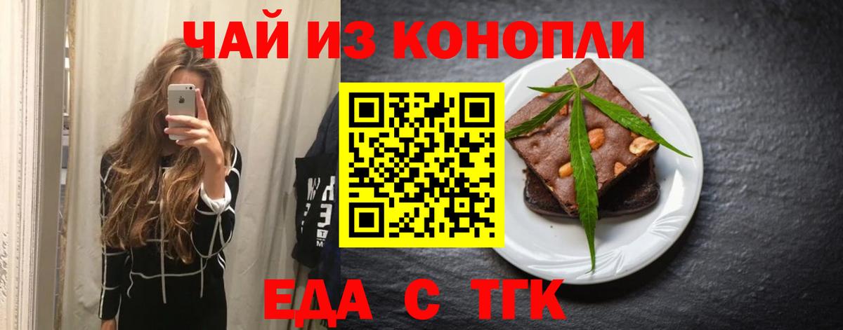 Печенье с ТГК марихуана  Вход с VPN  Ипатово 