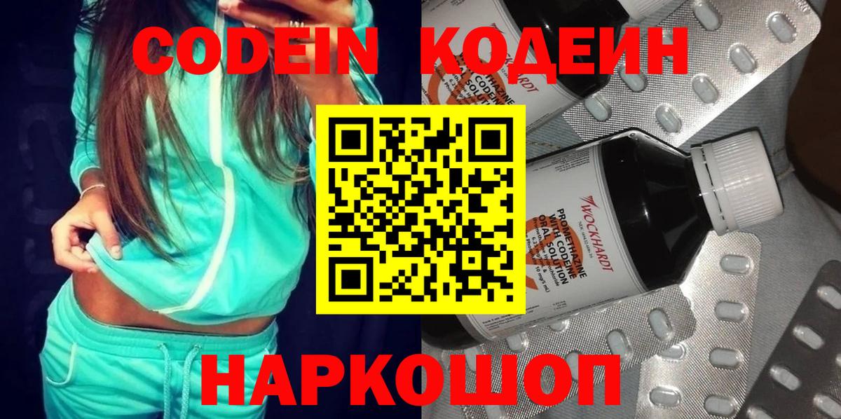 Кодеин напиток Lean (лин)  Кодеин напиток Lean (лин)  Ипатово  Вход с VPN 