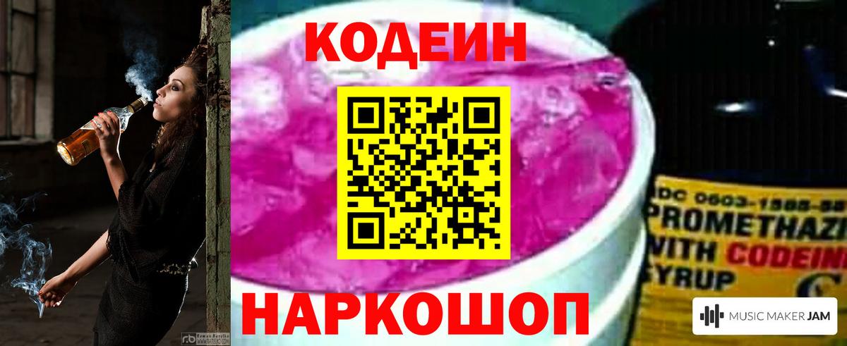 Кодеин напиток Lean (лин) Ипатово