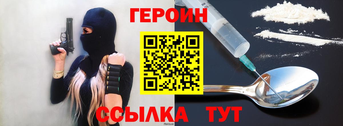 ГЕРОИН VHQ  Вход с VPN  Ипатово 