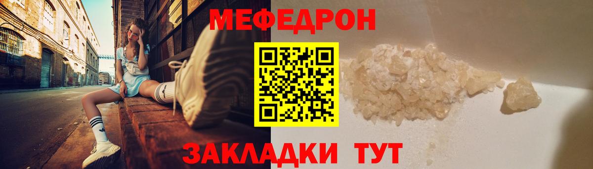 Меф мяу мяу кристаллы Ипатово
